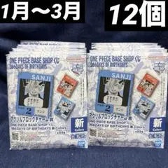 ワンピースベースショップ アクリルブロックチャーム 一番くじ 1月〜3月 12個