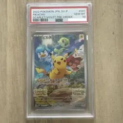PSA10】ピカチュウ スカバイ 001/SV-Pプロモ - メルカリ