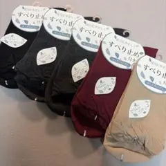 滑り止め付き靴下