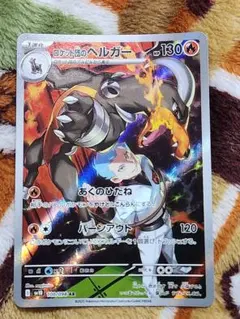 2026年最新】ポケモンカード ヘルガー arの人気アイテム - メルカリ