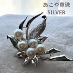 SILVER あこや真珠　本真珠　葉とパールのシルバーブローチ