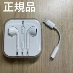 【新品未使用】Apple純正 EarPods 有線 3.5mmジャック 正規品