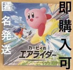 カービィのエアライダー 特典 ヤマダデンキ コースター 3種類
