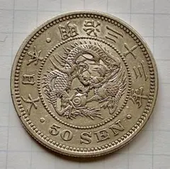 C607 明治34年 竜50銭銀貨 - メルカリ