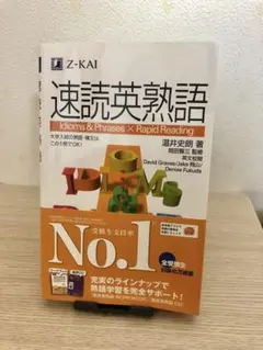 速読英熟語 Idioms & Phrases X Rapid Reading