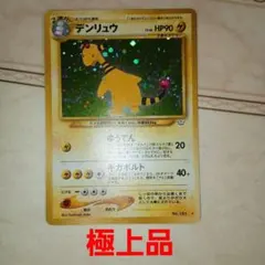 2026年最新】ポケモンカード デンリュウ 旧の人気アイテム - メルカリ
