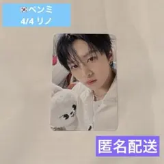2026年最新】stray kids リノ ハンの人気アイテム - メルカリ