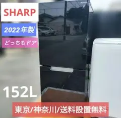 【2022年製】SHARP　冷蔵庫　152Lのサムネイル
