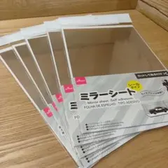 【新品】ミラーシート　シールタイプ　5枚　ダイソー　セリア　プラモデル　鏡