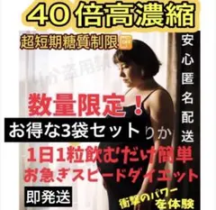 限定❤️リピ続出女優芸能人愛用 40倍濃縮 短期ダイエットサプリ 定価9900円
