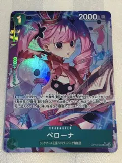 ペローナ SR パラレル OP12-034