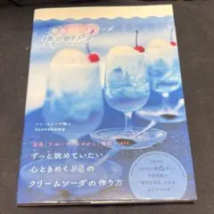 【帯あり美品】空色のクリームソーダ Recipe tsunekawa【匿名配送】