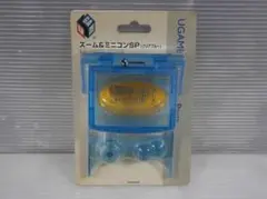 未使用 アドバンスSP用 ズーム＆ミニコンSP クリアブルー ユーゲーム