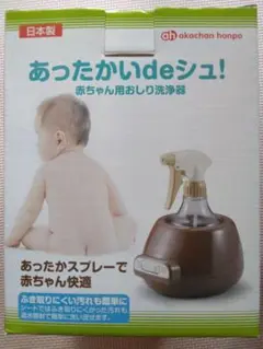 あったかいdeシュ！赤ちゃん用おしり洗浄器 赤ちゃん本舗
