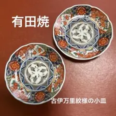 ★有田焼　古伊万里錦絵　小皿2枚★