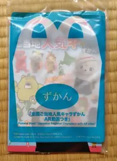 ハッピーセットご当地人気キャラ図鑑ずかん AR動画付き