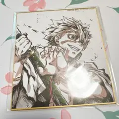 鬼滅の刃 不死川実弥 全集中展 複製ミニ色紙