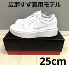 Nike Jordan 1 ELEVATE LOW 25cm 広瀬すず着用モデル