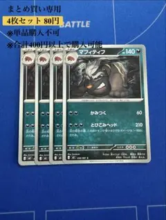 【まとめ買い専用】アビスアイ　マフィティフ　4枚80円のサムネイル