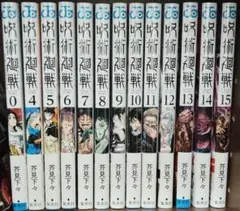 呪術廻戦 0巻、4〜15巻セット