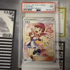 ポケカ】アカネ SR 超爆インパクト PSA9 101/095 - メルカリ