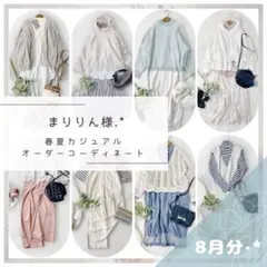 まりりん様.·*着まわしコーデセット レディース服まとめ売り きれいめ⟡