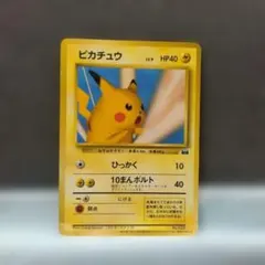 ピカチュウ 「ポケモンカードトレーナーズVol.1」 プロモカード 旧裏