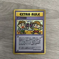 激レア デッキ交換戦 拡張シート第3弾 緑版