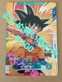 SDVF-013 孫悟空：DA／SR／ドラゴンボールスーパーダイバーズ