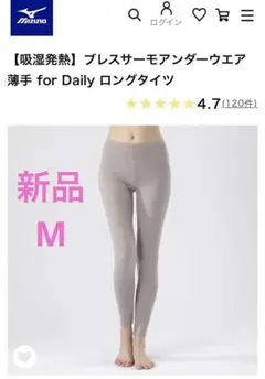 新品ミズノ 発熱素材インナー ブレスサーモアンダーウエア 薄手 ロングタイツM