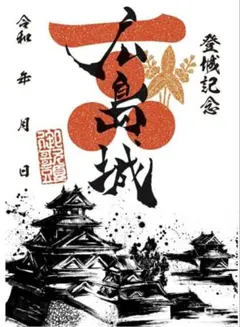 2026年最新】御城印の人気アイテム - メルカリ