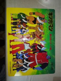 2026年最新】キン肉マン 下敷きの人気アイテム - メルカリ