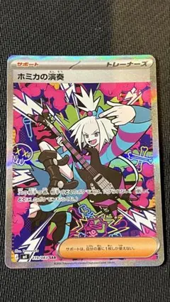 ホミカの演奏 SAR ポケモンカード ポケカ ニンジャスピナー - メルカリ