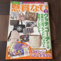 懸賞なび　2025.11月号