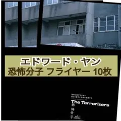 2026年最新】恐怖分子 デジタルリマスター版 の人気アイテム - メルカリ