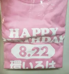 コミケ c106 環いろは 誕生日 Tシャツ 非売品