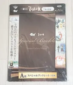 一番くじ　夏目友人帳　A賞 スペシャルブックレット