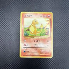 ARS AU 1996 初版 ヒトカゲ ポケモンカード 2025年最新】ヒトカゲ 初版の人気アイテム - メルカリ