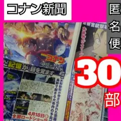ｚｄｐ 名探偵コナン 隻眼の残像 フラッシュバック フライヤー コナン新聞