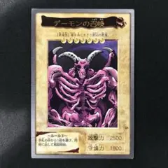 デーモンの召喚　遊戯王カードダス　バンダイ　遊戯王OCG