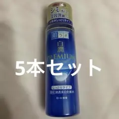 肌ラボ 白潤プレミアム 薬用浸透美白化粧水 しっとり 170ml 5本セットのサムネイル