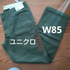 UNIQLOヴィンテージノータックチノパンW85