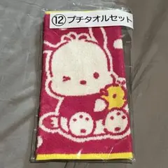 ポチャッコ ハンカチ　ミニタオル　ローソン　くじ
