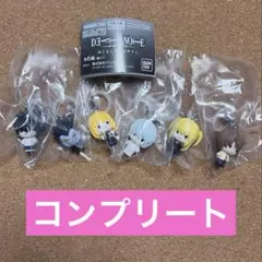 コンプ　DEATH NOTE めじるしアクセサリー 全6種セット　デスノート