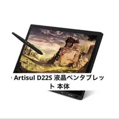 2026年最新】artisul d22sの人気アイテム - メルカリ
