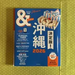 &TRAVEL沖縄2026[ハンディ版]