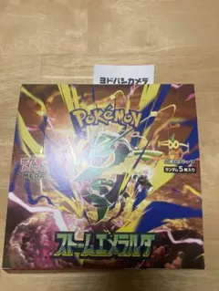 ストームエメラルダ BOX シュリンクなし ぺりぺりあり ※天面ミシン目訳