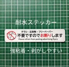 チラシ広告投函禁止お断りステッカーシール【ポスト玄関などに】防犯対策に効果！