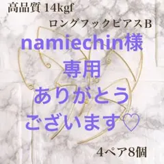 namiechin様 リクエスト 4点 まとめ商品