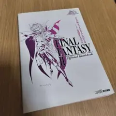 2026年最新】ファイナルファンタジーII 攻略本の人気アイテム - メルカリ